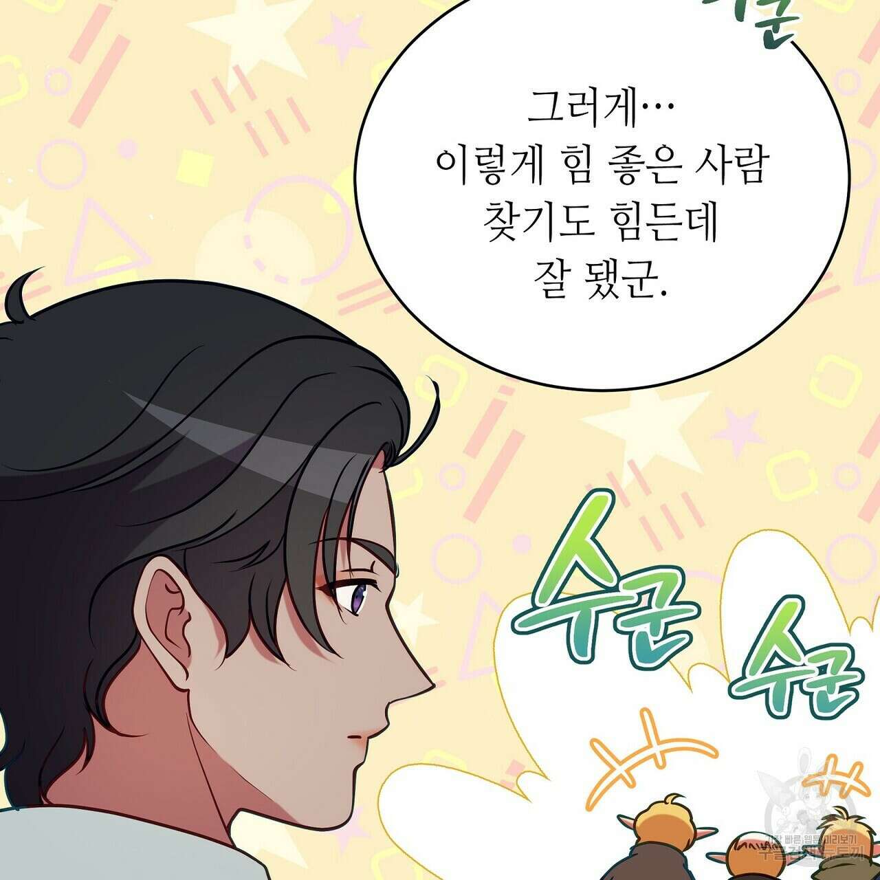 미명의 추적자 74화 197