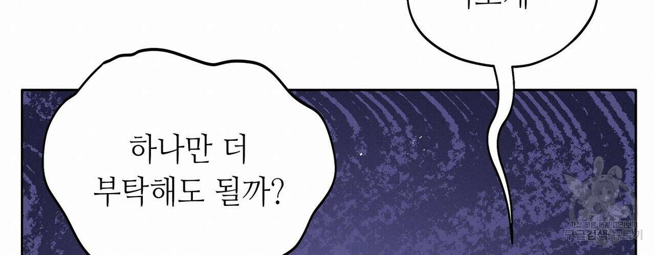 미명의 추적자 74화 200
