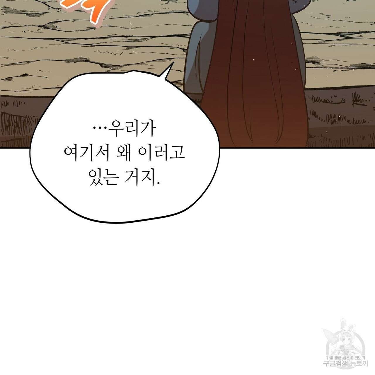 미명의 추적자 74화 211