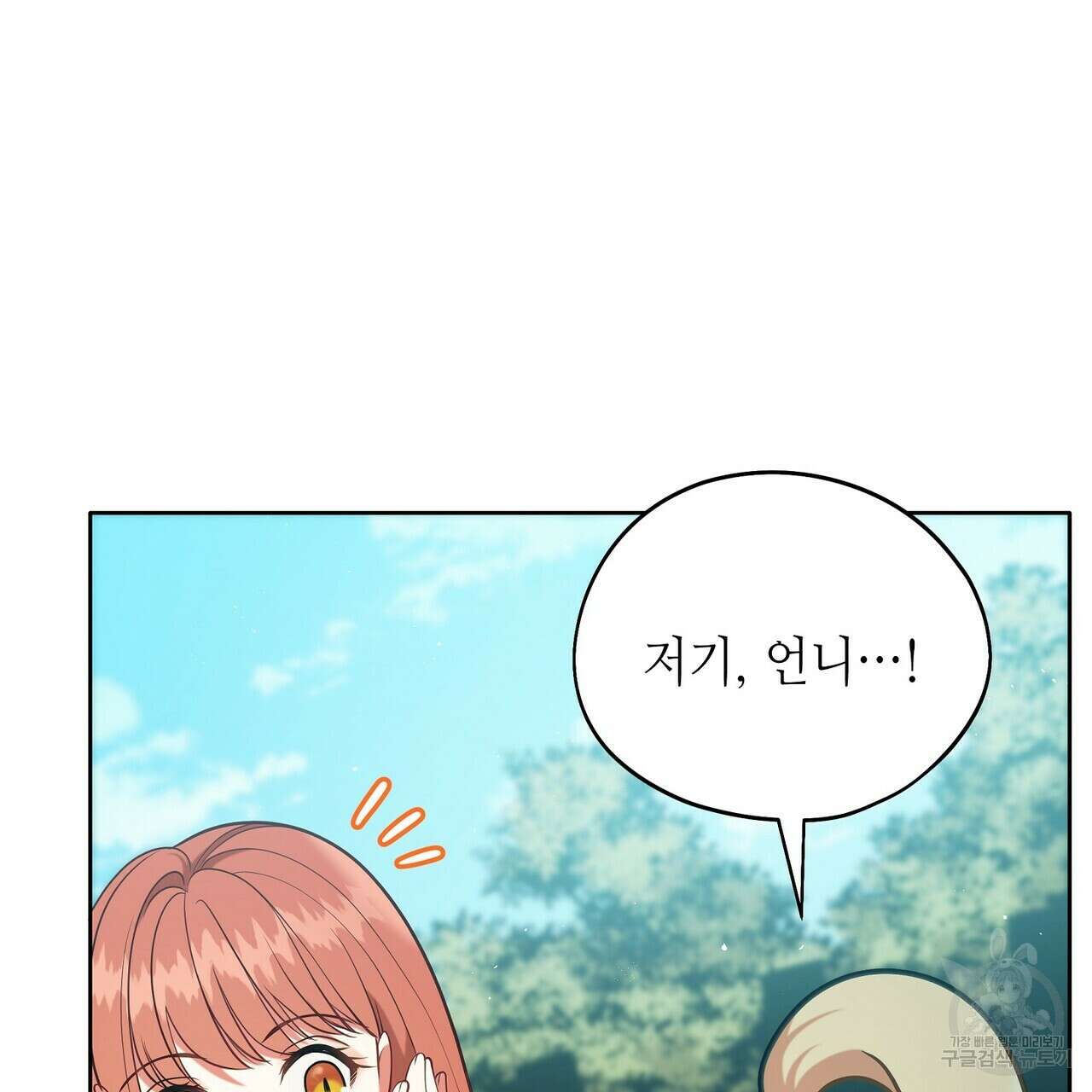 미명의 추적자 74화 219