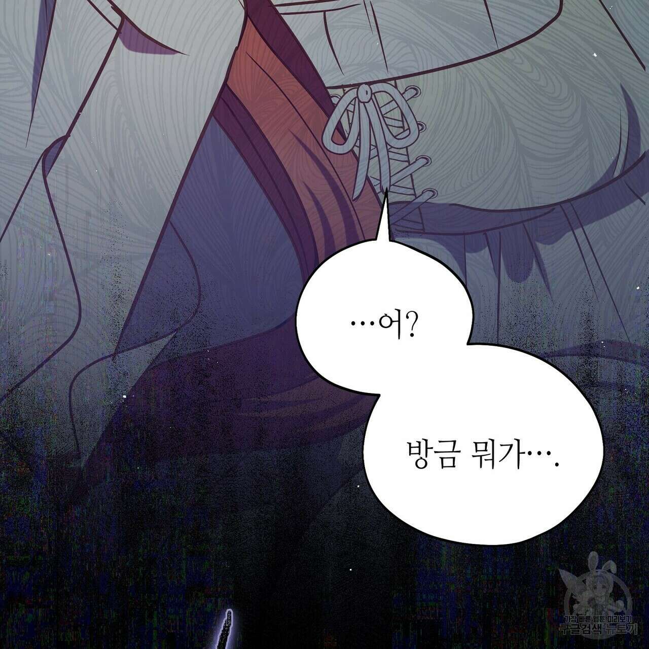 미명의 추적자 74화 231