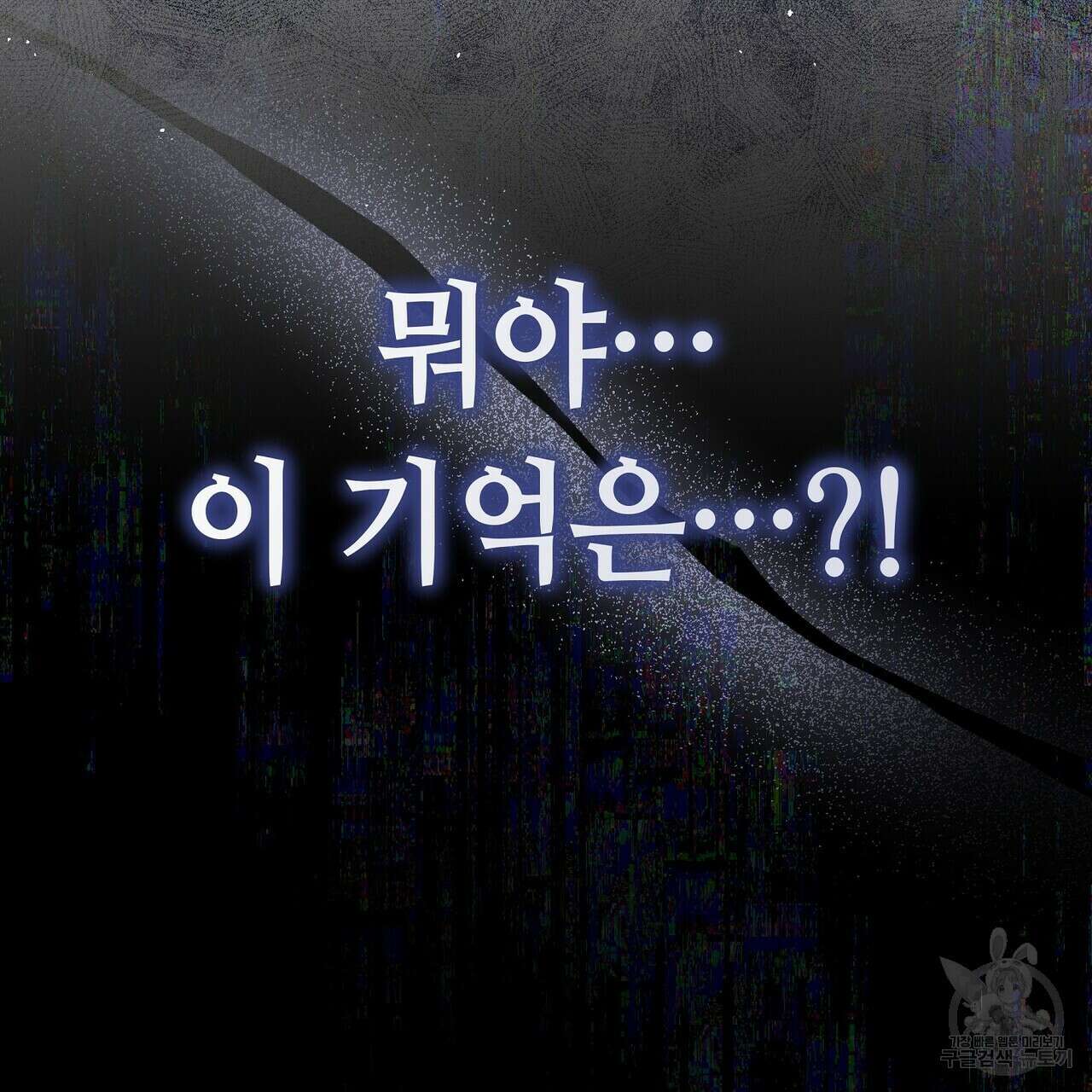 미명의 추적자 74화 245