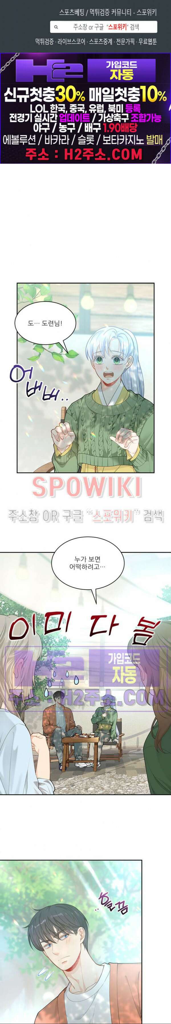 여우님의 도둑결혼 53화 1