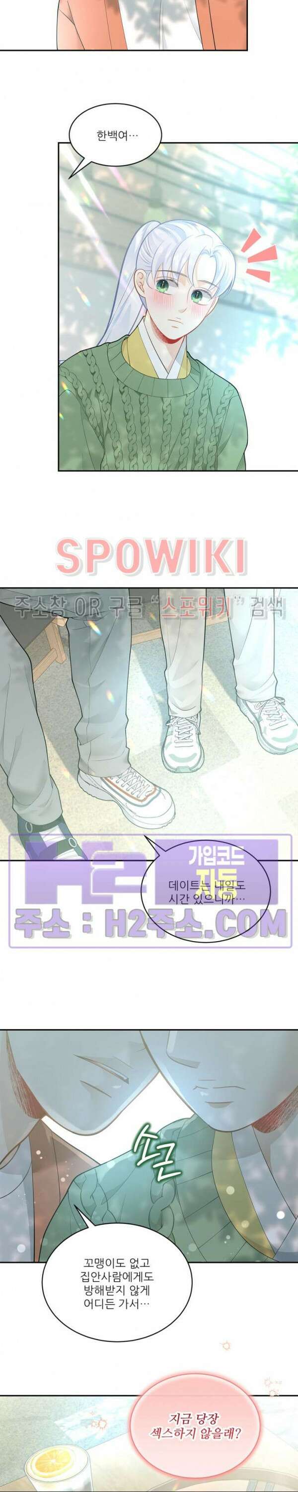 여우님의 도둑결혼 53화 2