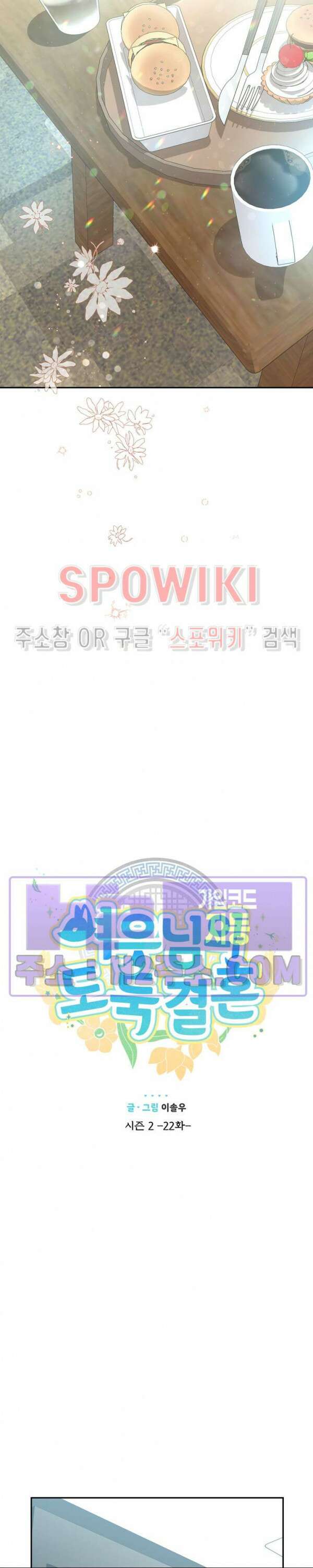 여우님의 도둑결혼 53화 3