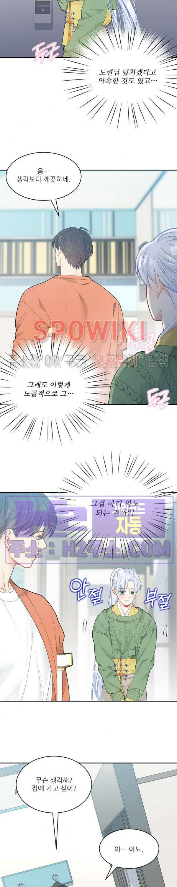 여우님의 도둑결혼 53화 5