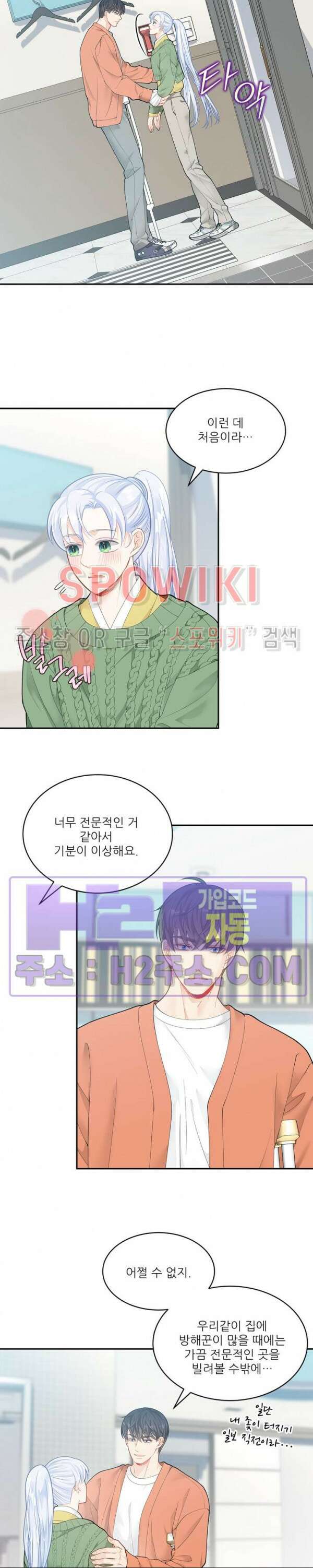 여우님의 도둑결혼 53화 6