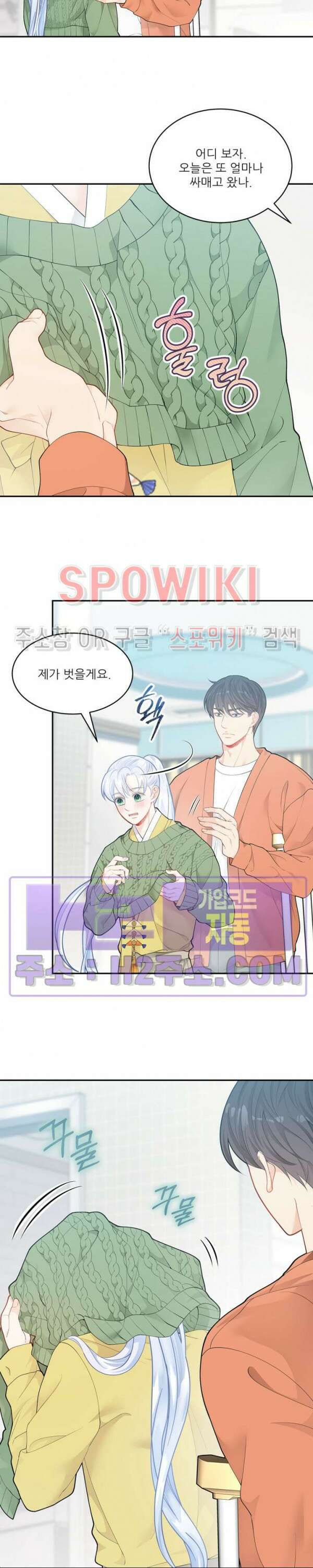 여우님의 도둑결혼 53화 7