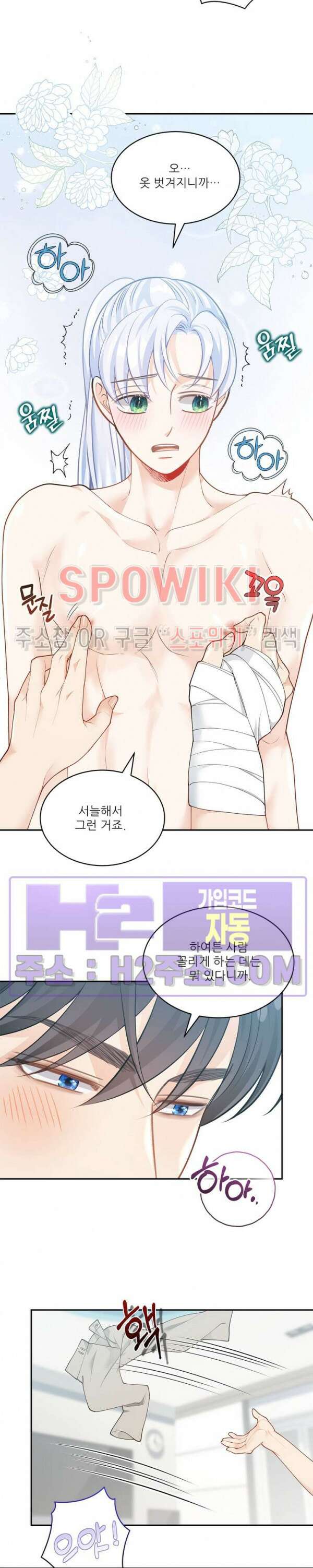 여우님의 도둑결혼 53화 13