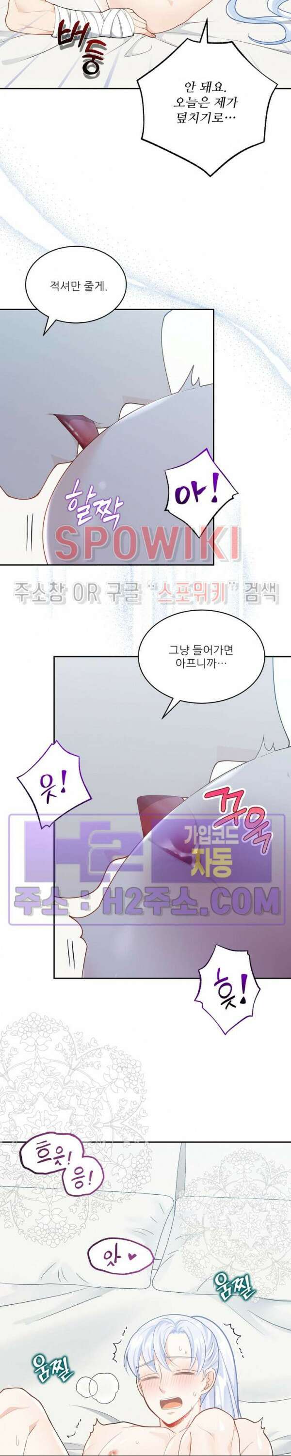 여우님의 도둑결혼 53화 15
