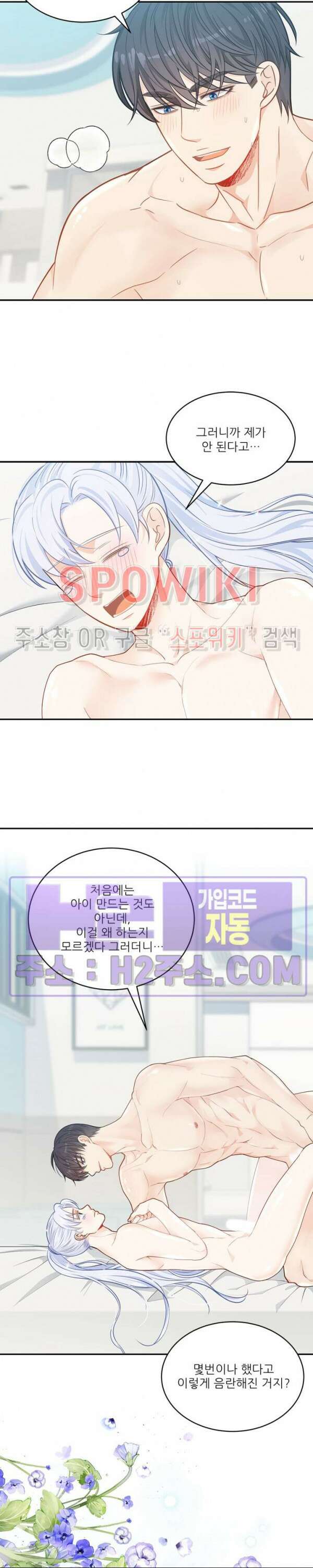 여우님의 도둑결혼 53화 17