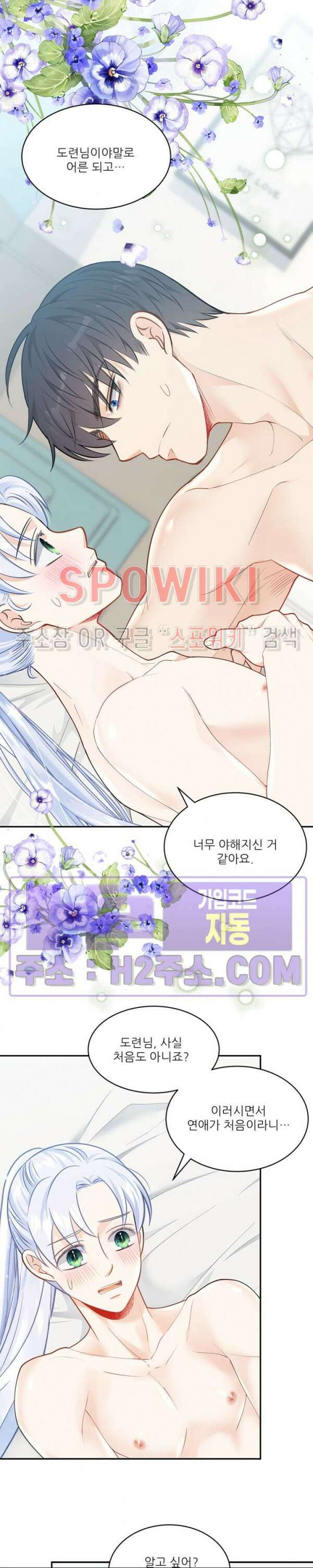 여우님의 도둑결혼 53화 18