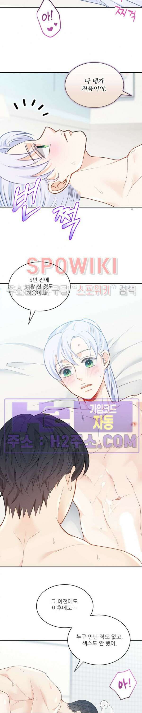 여우님의 도둑결혼 53화 21