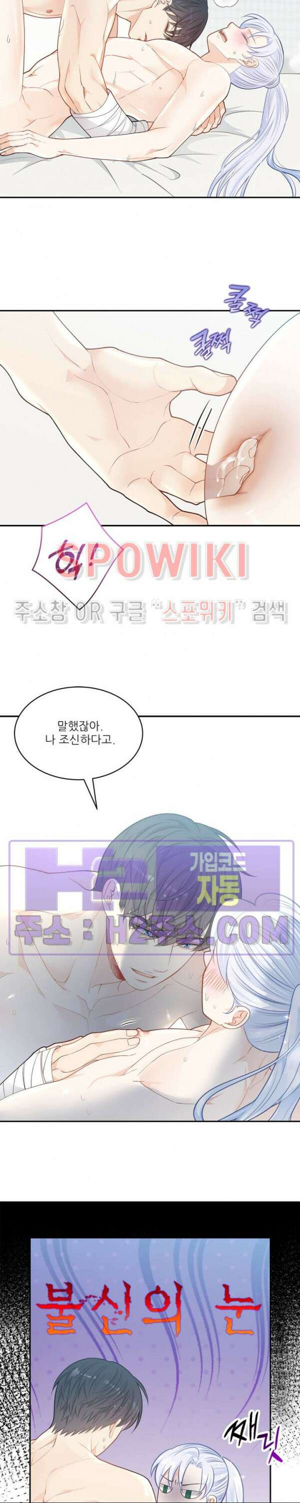 여우님의 도둑결혼 53화 22