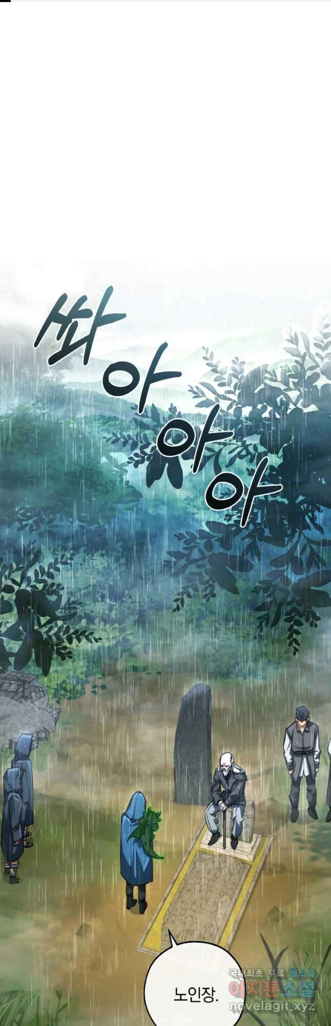 백작가의 망나니가 되었다 106화 1
