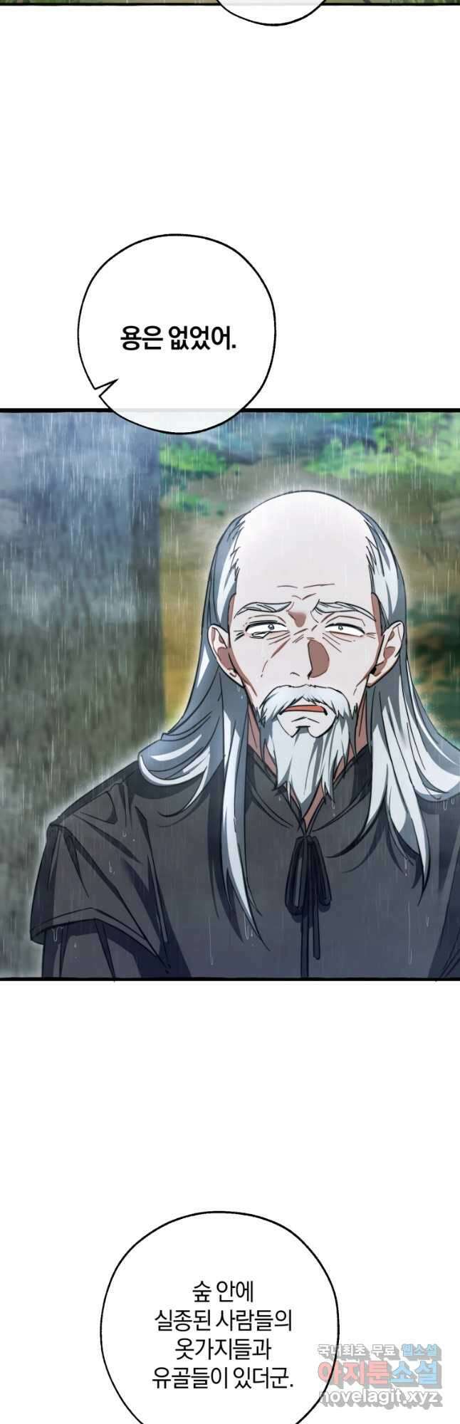 백작가의 망나니가 되었다 106화 2