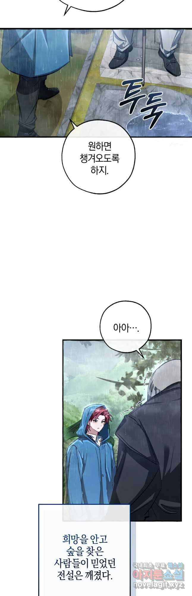 백작가의 망나니가 되었다 106화 3