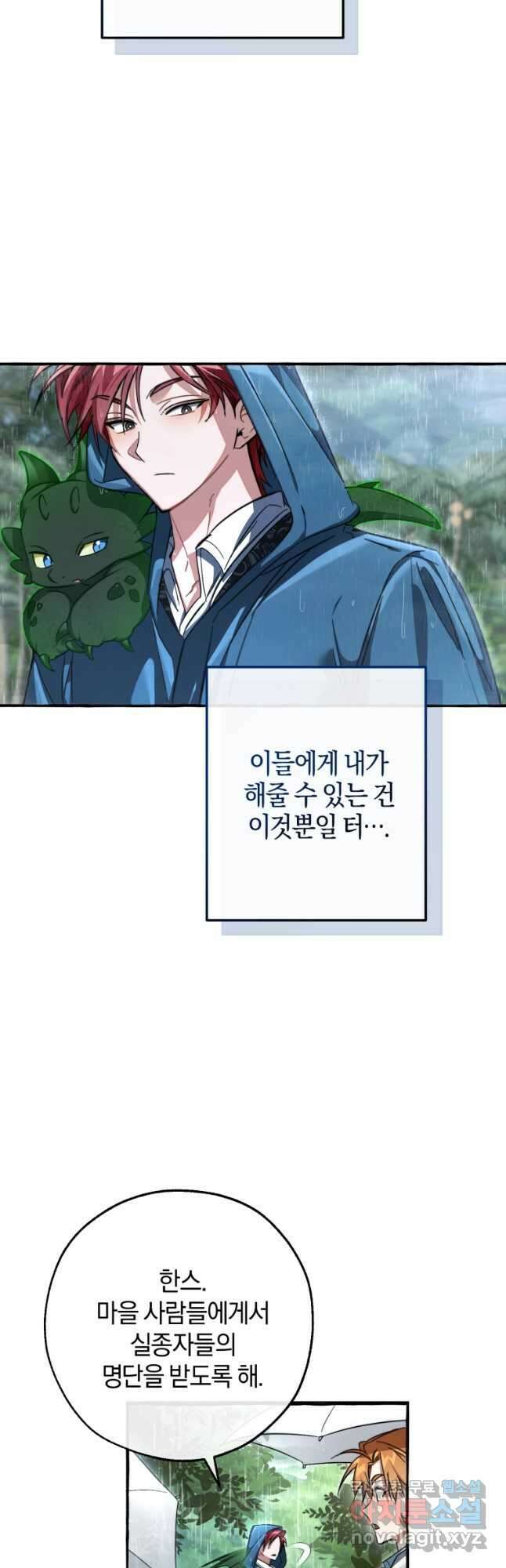백작가의 망나니가 되었다 106화 4