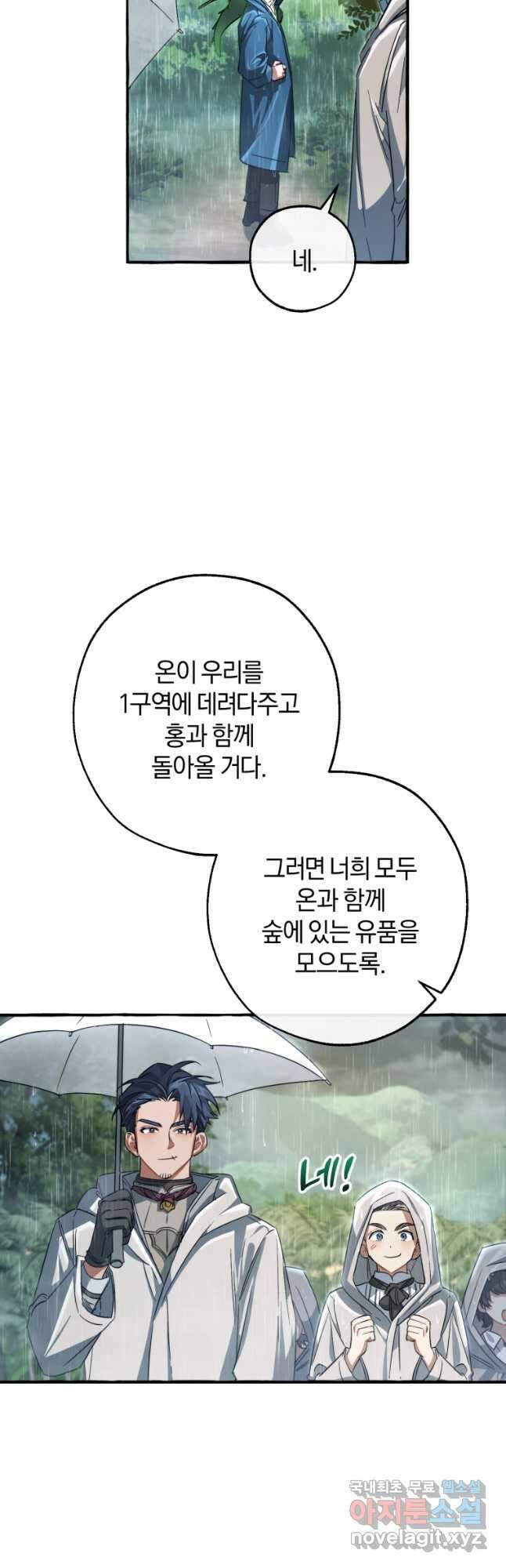 백작가의 망나니가 되었다 106화 5