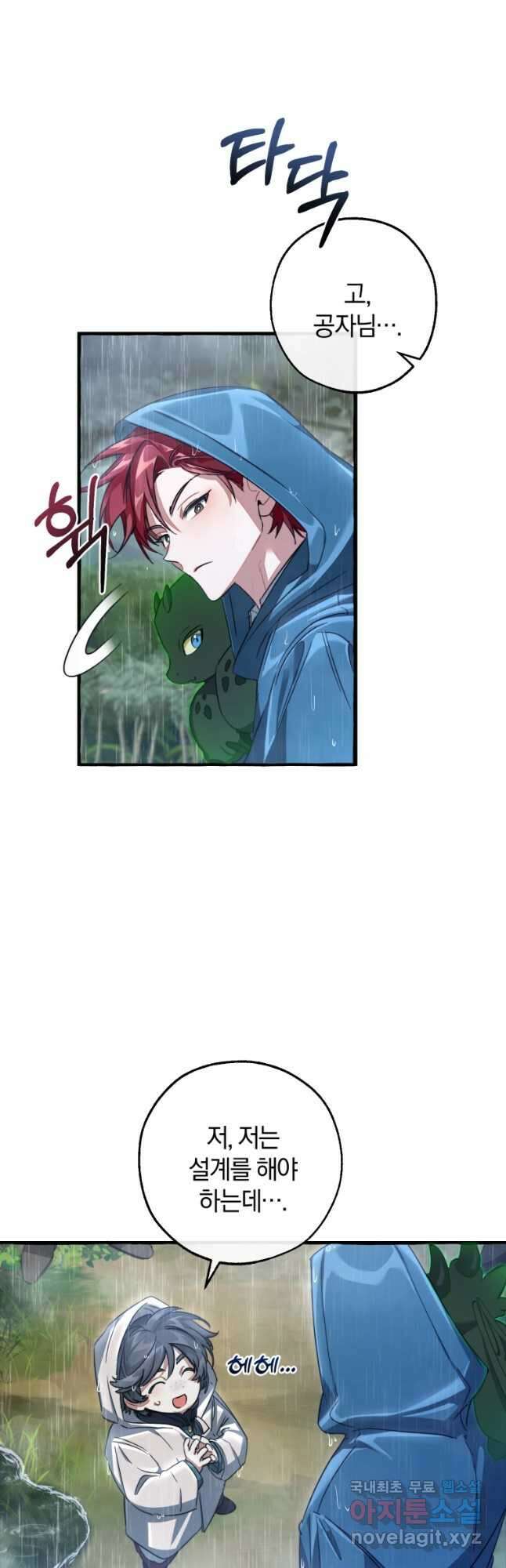 백작가의 망나니가 되었다 106화 6