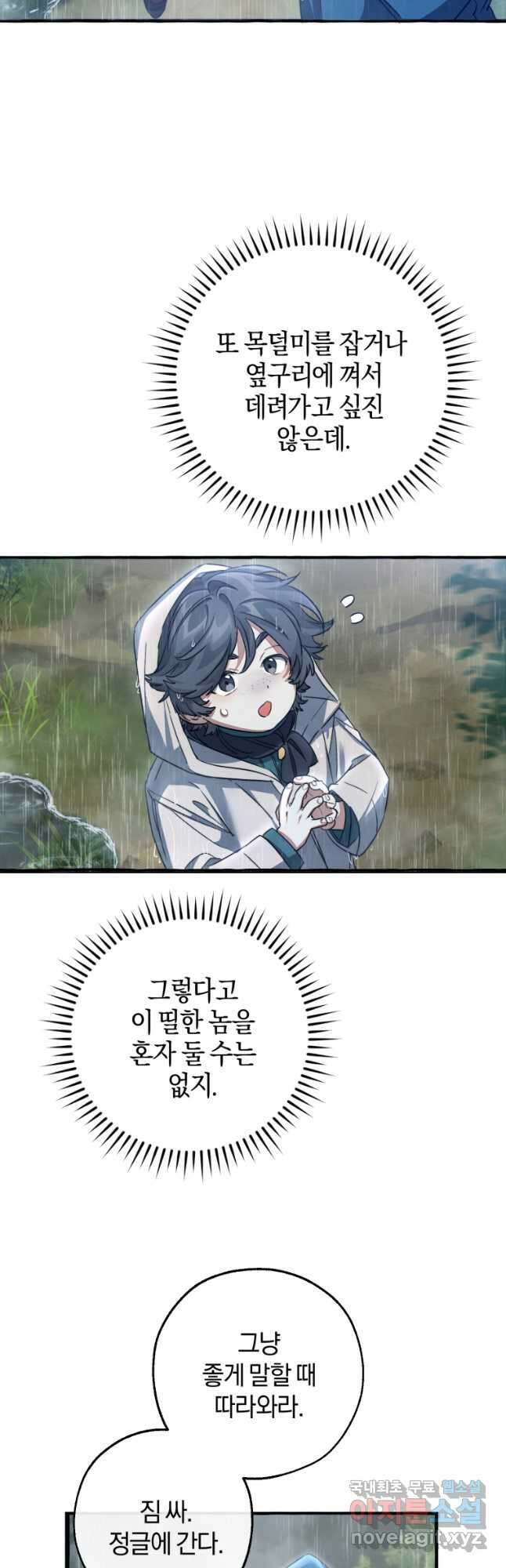 백작가의 망나니가 되었다 106화 7