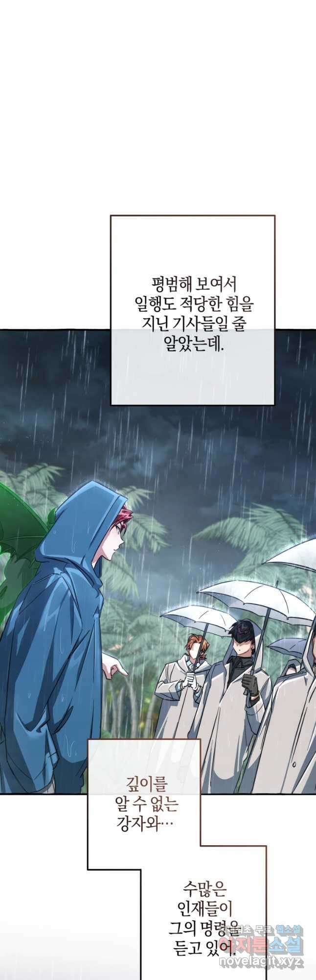 백작가의 망나니가 되었다 106화 9