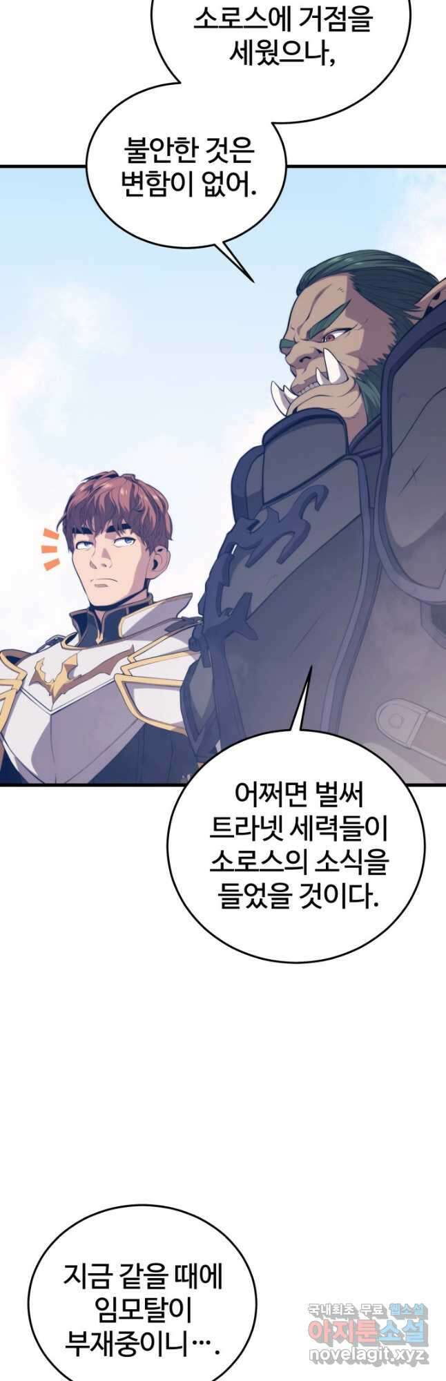 서울역 네크로맨서 106화 6