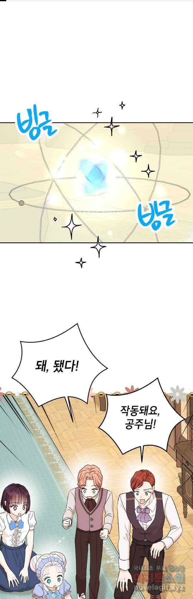 사생아 공주로 살아남기 70화 1