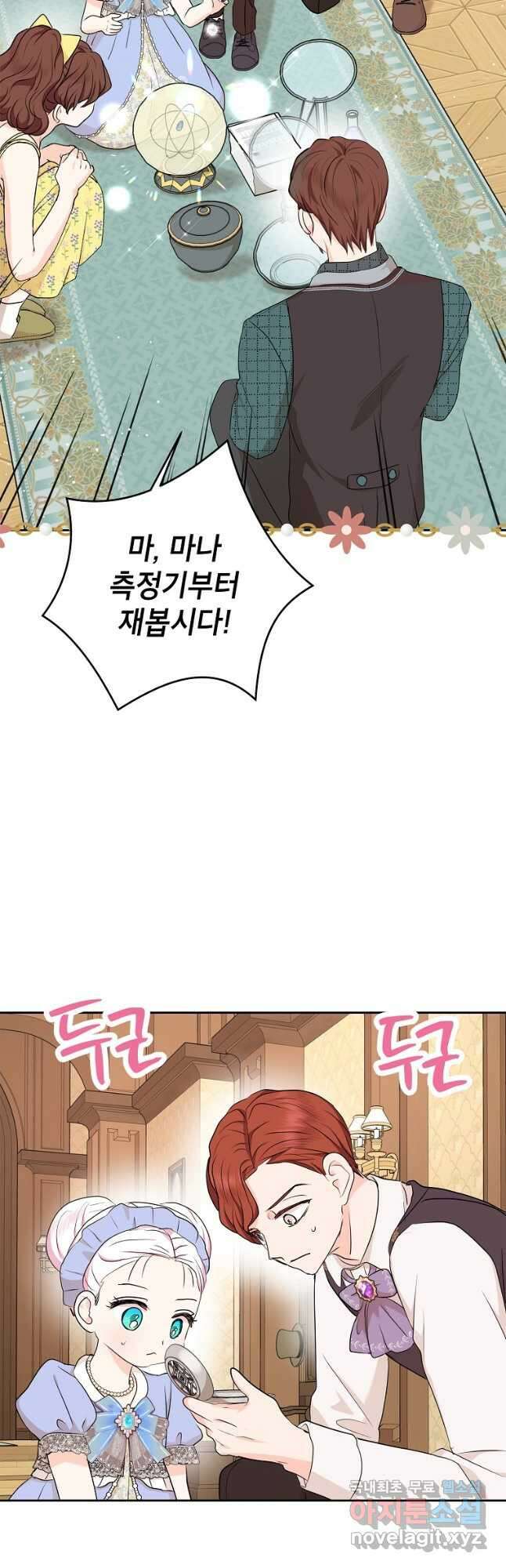 사생아 공주로 살아남기 70화 2