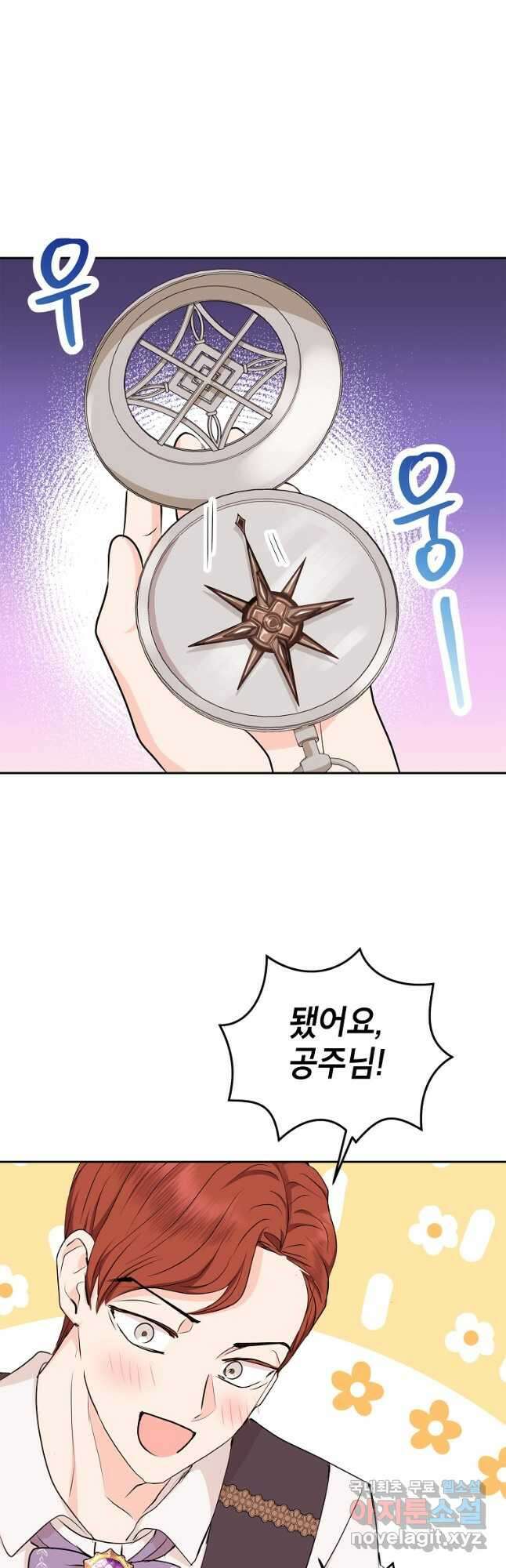 사생아 공주로 살아남기 70화 3