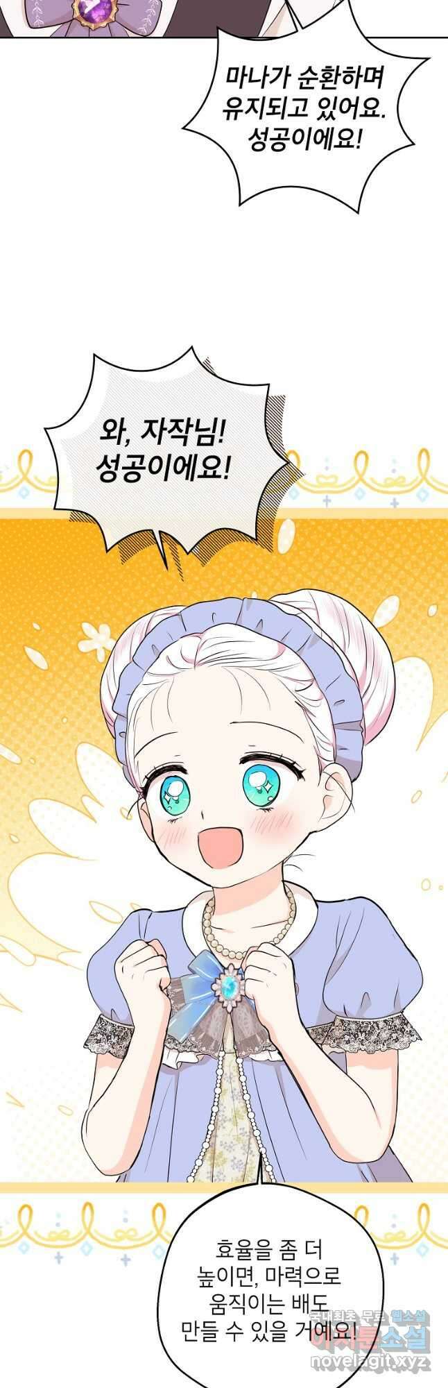 사생아 공주로 살아남기 70화 4