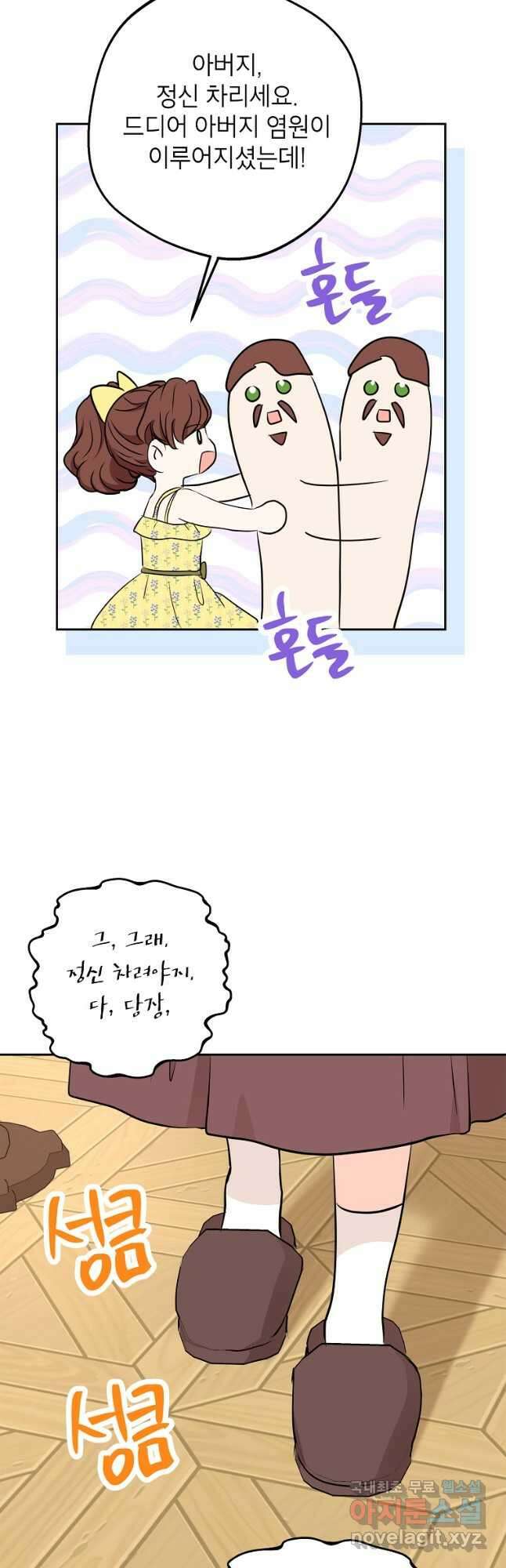 사생아 공주로 살아남기 70화 6