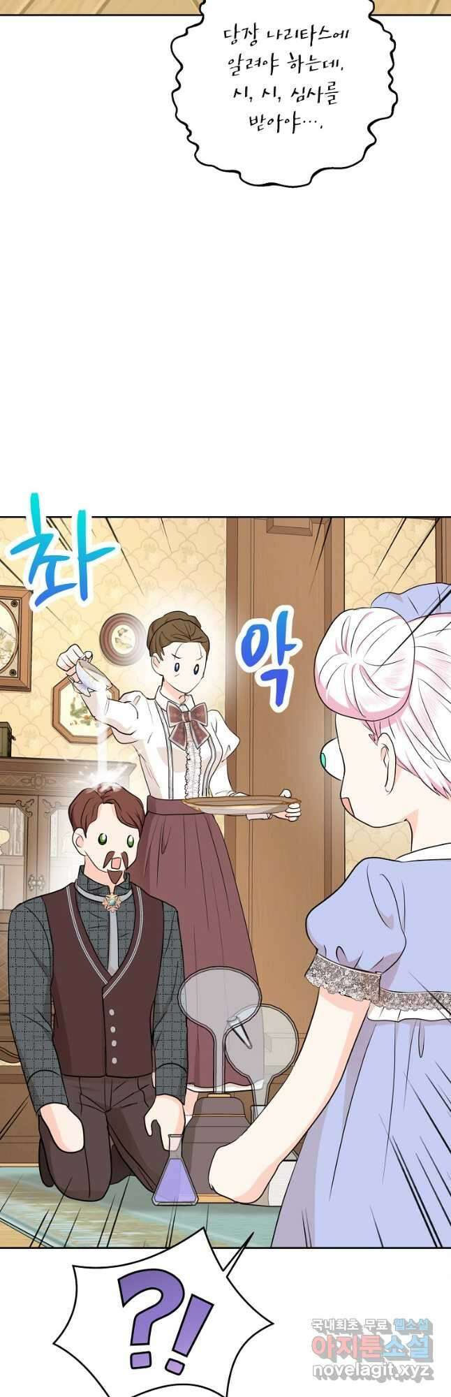 사생아 공주로 살아남기 70화 7