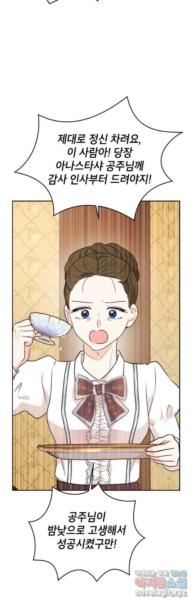 사생아 공주로 살아남기 70화 8