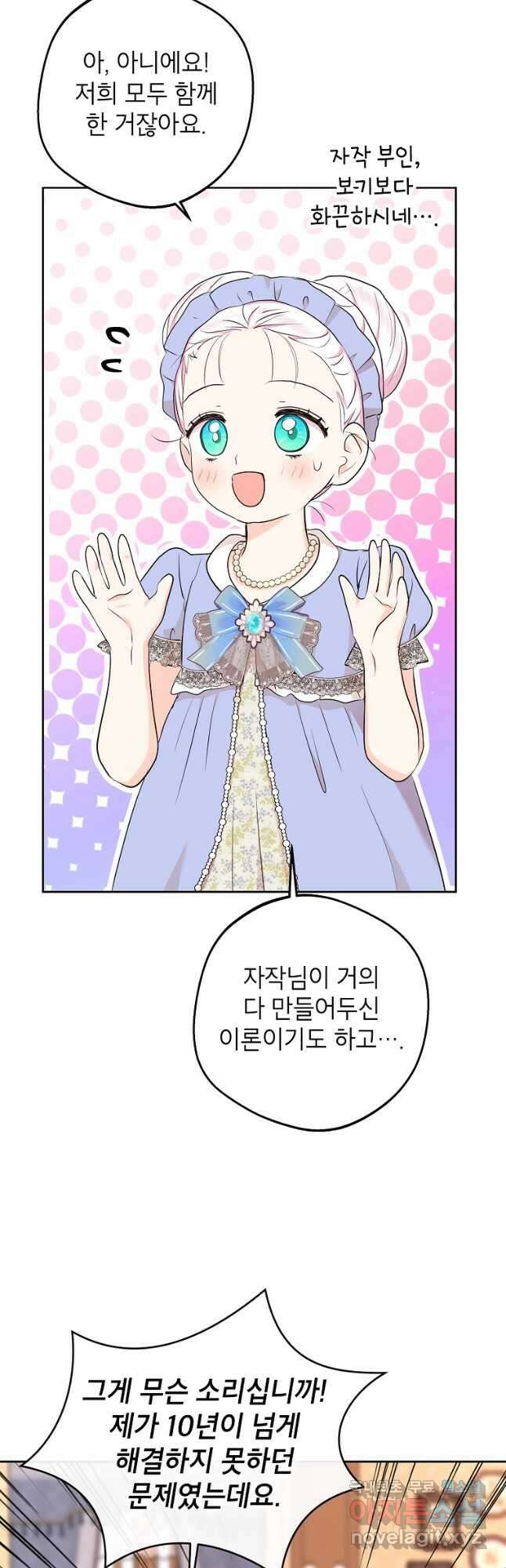 사생아 공주로 살아남기 70화 10
