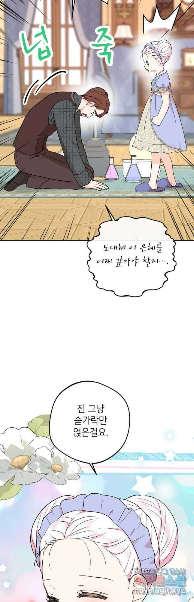 사생아 공주로 살아남기 70화 11