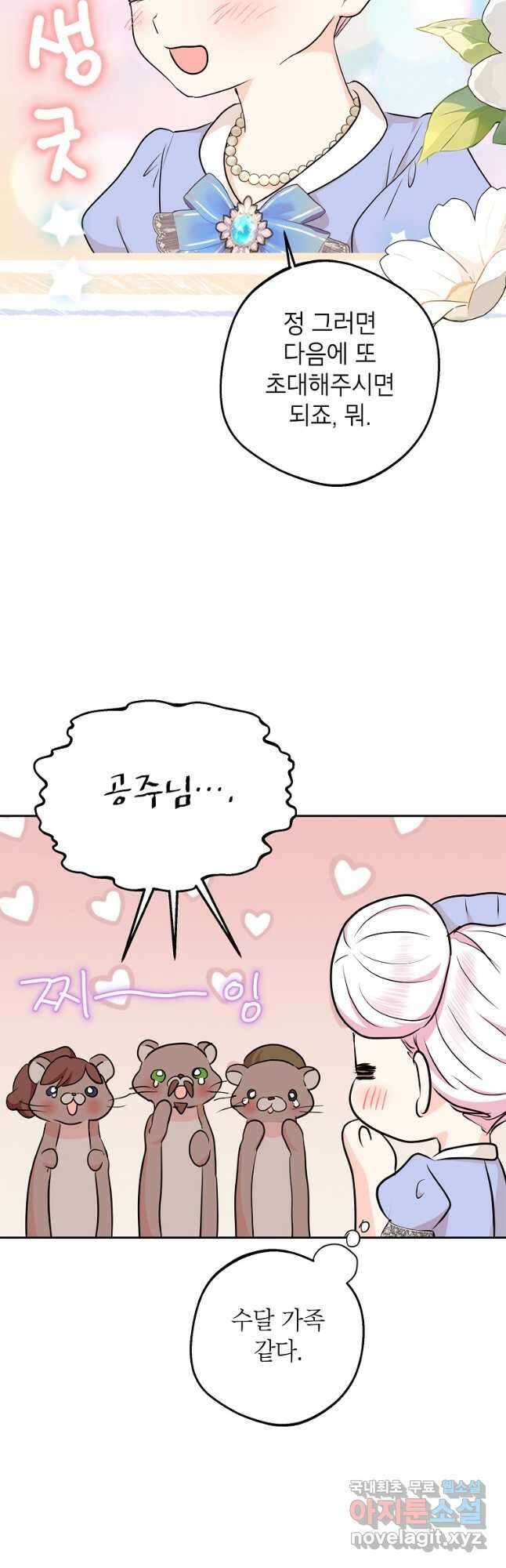 사생아 공주로 살아남기 70화 12