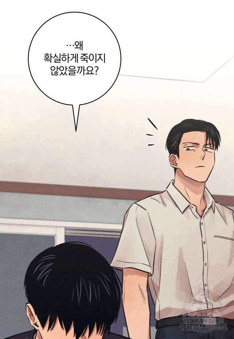 살인마의 인터뷰 57화 7