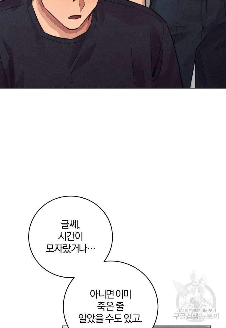 살인마의 인터뷰 57화 8