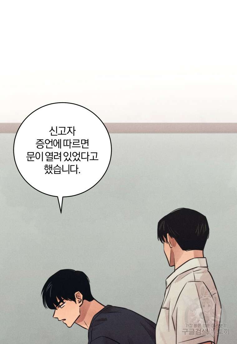 살인마의 인터뷰 57화 10