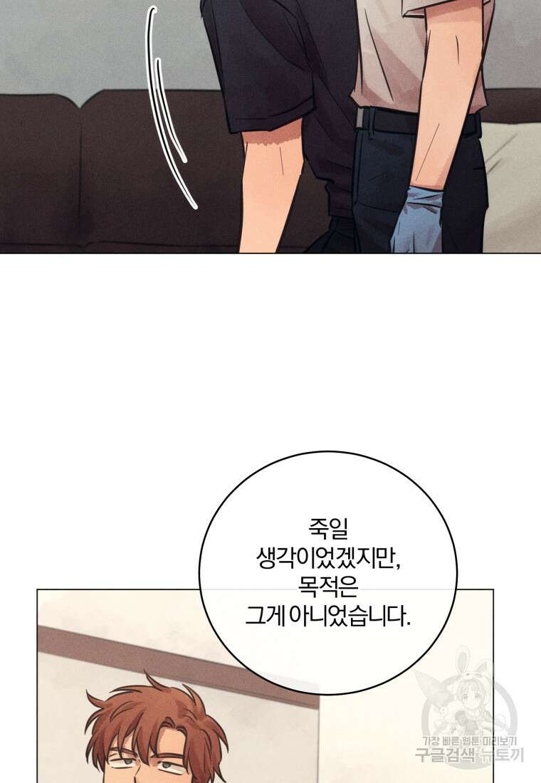 살인마의 인터뷰 57화 11