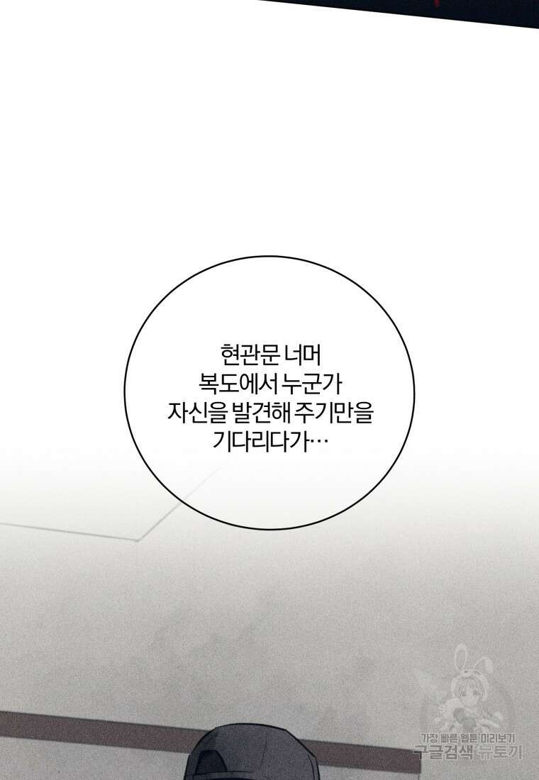 살인마의 인터뷰 57화 16