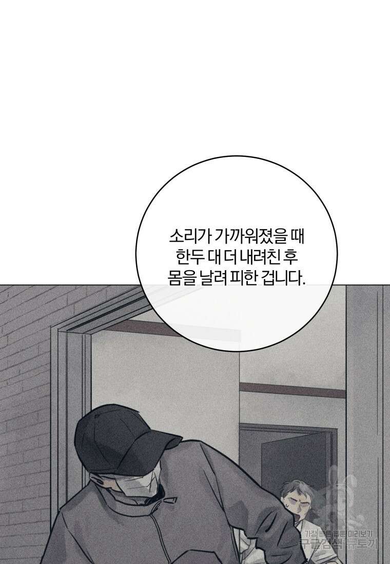 살인마의 인터뷰 57화 18