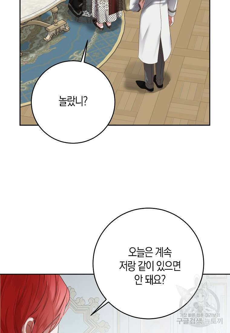 역하렘 게임 속으로 떨어진 모양입니다 100화 5