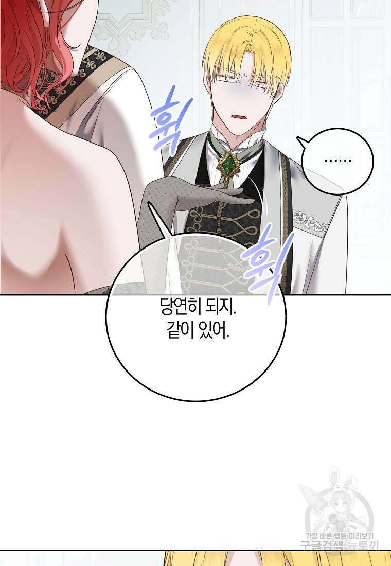 역하렘 게임 속으로 떨어진 모양입니다 100화 6