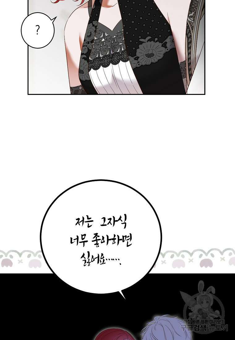 역하렘 게임 속으로 떨어진 모양입니다 100화 10