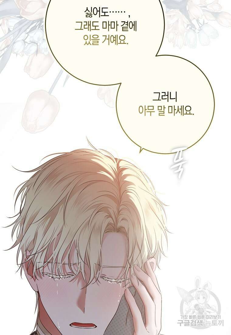 역하렘 게임 속으로 떨어진 모양입니다 100화 12