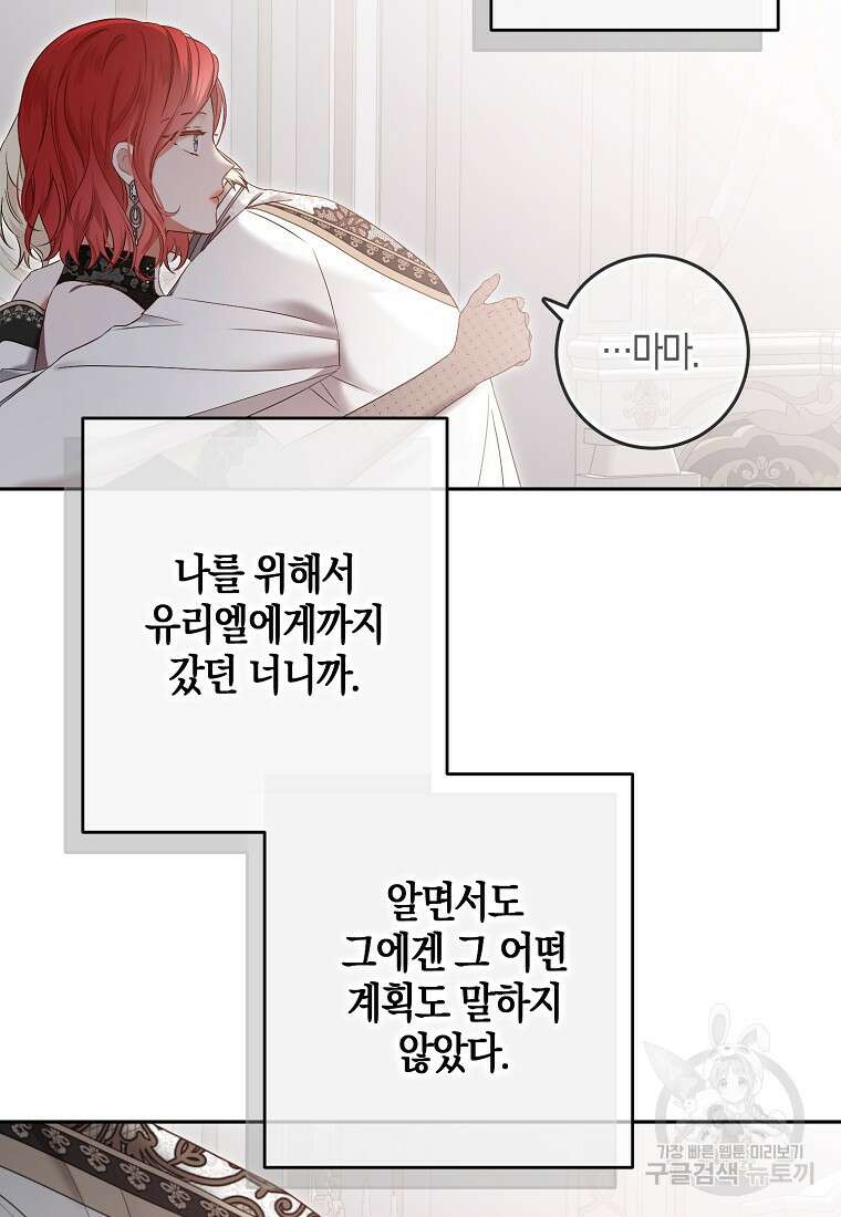 역하렘 게임 속으로 떨어진 모양입니다 100화 14