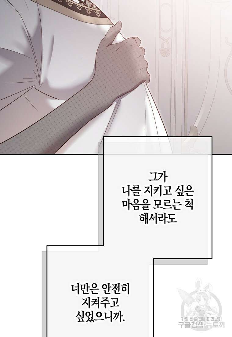 역하렘 게임 속으로 떨어진 모양입니다 100화 15