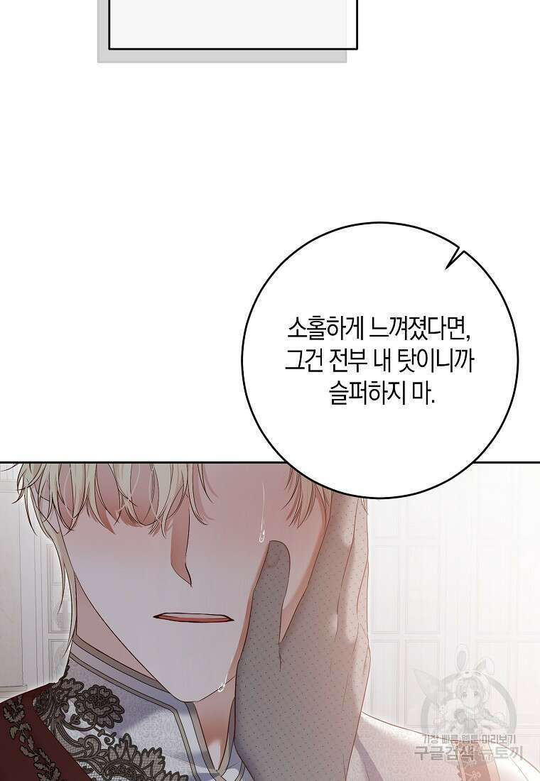 역하렘 게임 속으로 떨어진 모양입니다 100화 16